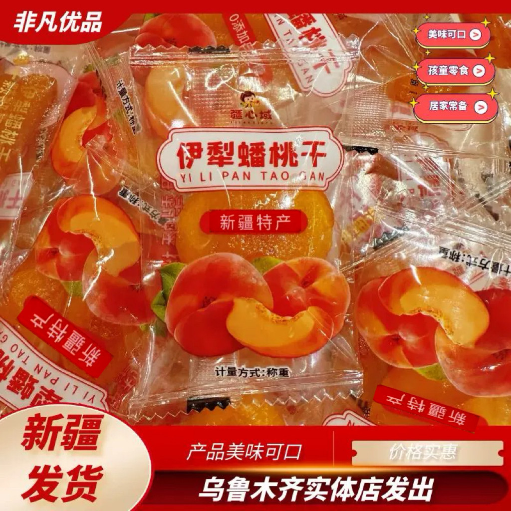 疆心域伊犁蟠桃干软糯新疆特产果脯好吃桃干新疆直发果干美味包邮