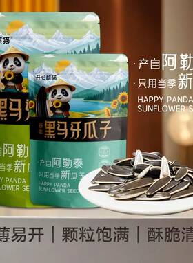 开心熊猫马牙瓜子新疆特产美味