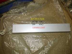 RXLG-2KW变频器制动梯形铝壳刹车电阻2000W30R40R50R100R欧200RJ
