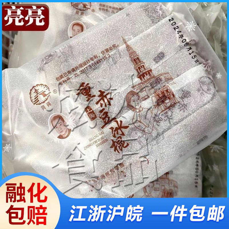 40支上海亮亮重赤豆绿豆麻酱新血糯米冰棍经典红豆雪糕冷饮包邮