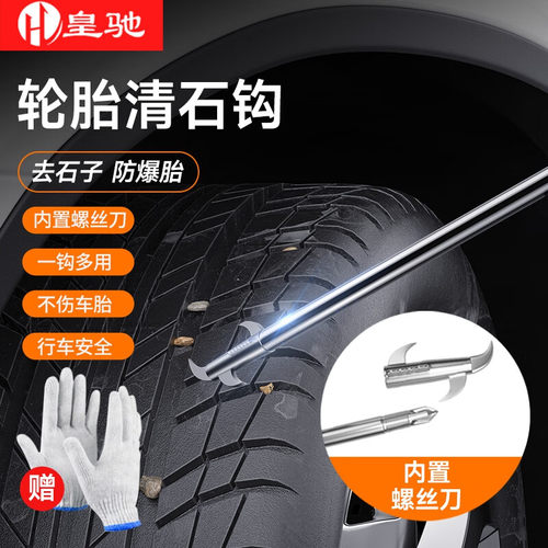 皇驰清石钩清理工具扣挑勾除