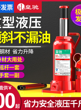 小轿车用油压液压千斤顶16t20t32t50t货车100T200T手摇杆换胎专用