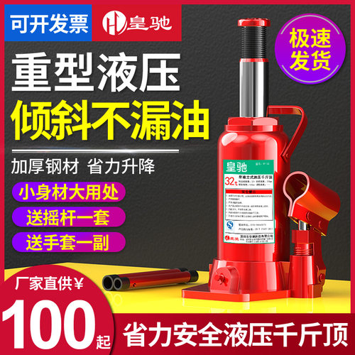 小轿车用油压液压货车千斤顶