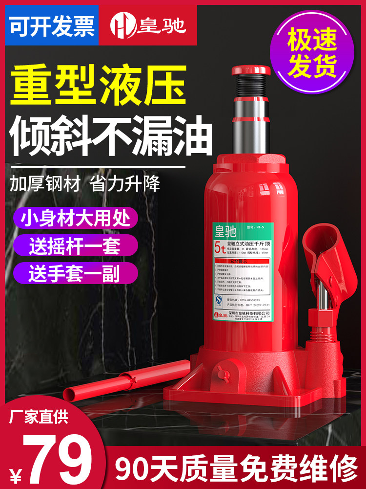 丁车双节车2吨3吨8吨10吨千金顶越野车液压0公斤顶
