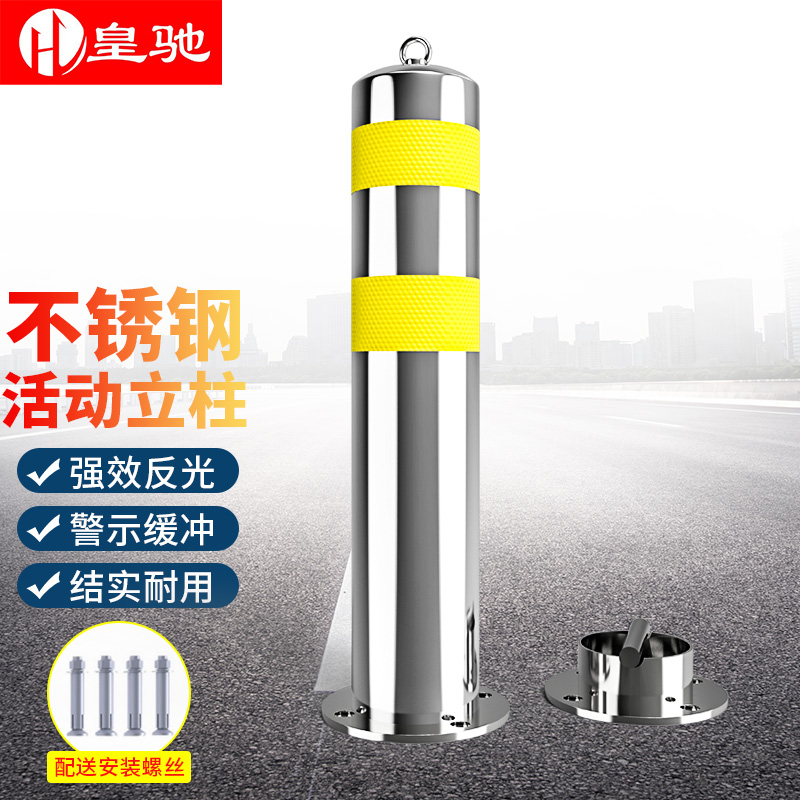 皇驰 不锈钢路桩停车桩防撞柱反光警示柱交通设施立柱活动