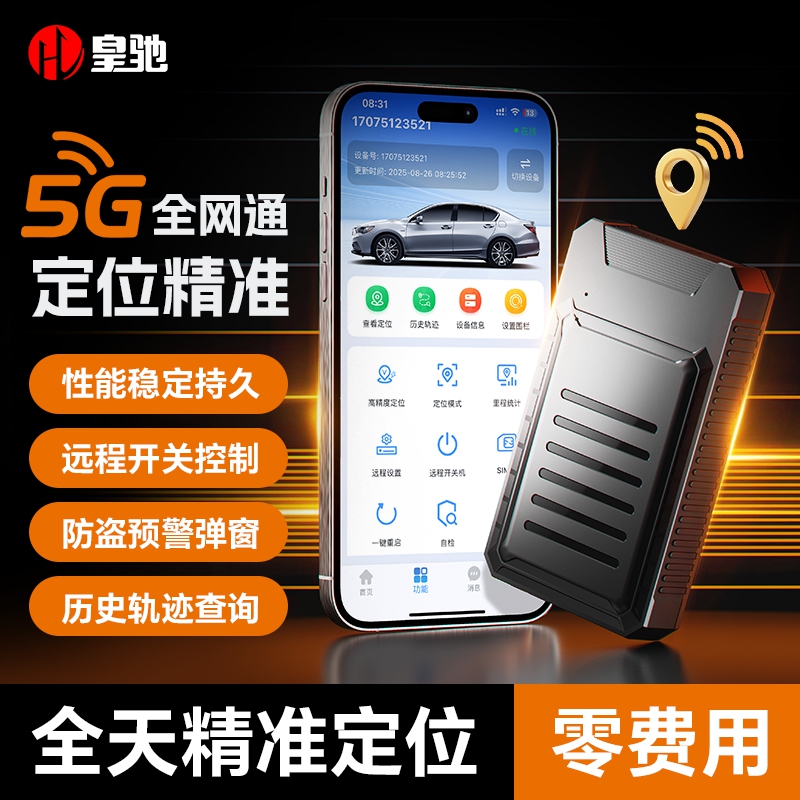 gps定位器车载追踪定仪器