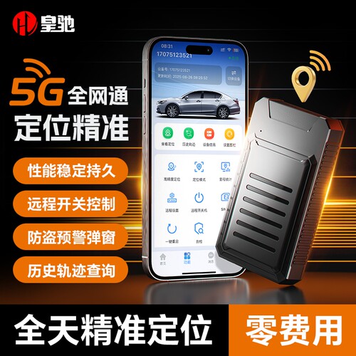 gps定位器车载追踪定仪器