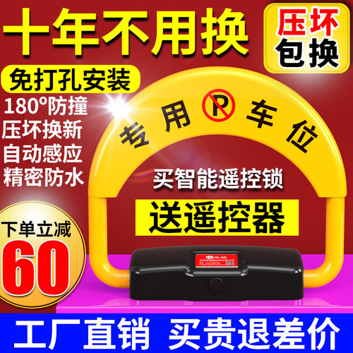 皇驰智能加厚防撞电动遥控车位锁