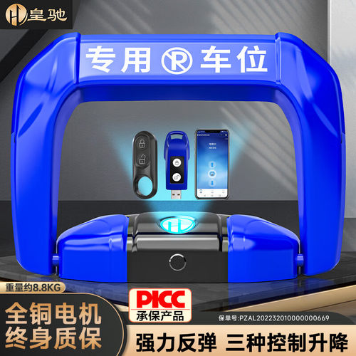 车位车位锁车位锁智能防撞停车位桩锂电池续航遥控感应小程序共享