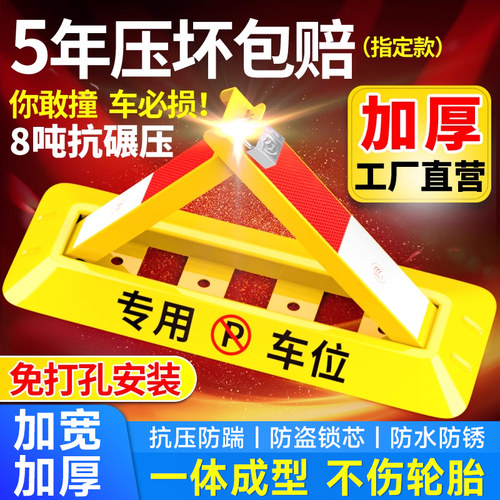 加厚固定免打孔车位锁