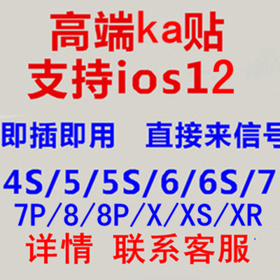 适用iphone4s苹果5s电信卡槽卡贴