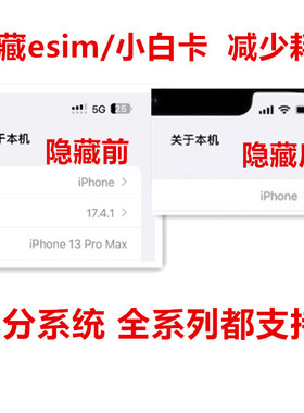 苹果iPhone美版卡贴日版隐藏esim 4G 12 13 14 15小白卡减少耗电