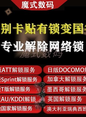 官解网络锁日版iPhone6sp8P7XRmaxAU ATT 美版S版T告别4G卡贴黑解