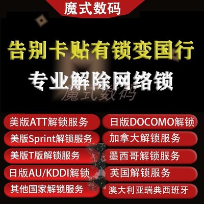 官解美版日版告别黑解锁卡贴解锁