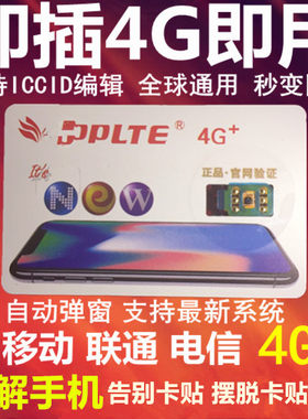 4g苹果卡贴日版美版移动联通电信