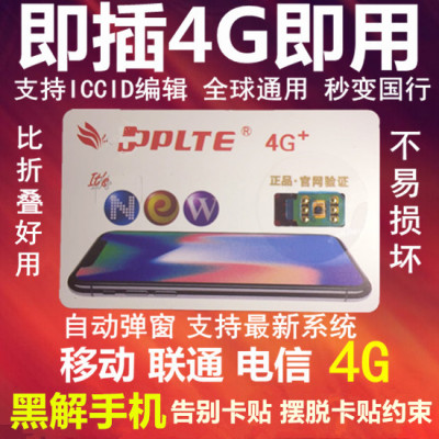 4g苹果卡贴日版美版移动联通电信