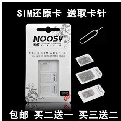 适用5代iPhone5 4S Micro Nano Sim卡套 NanoSIM转换3合1还原卡贴