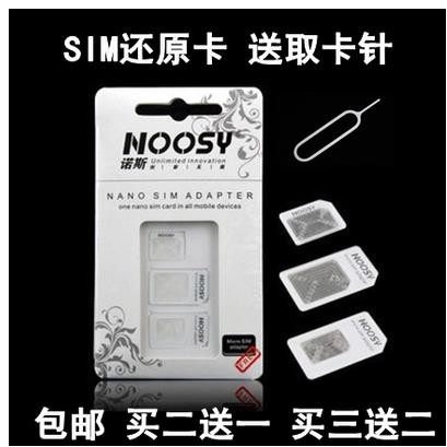 适用5代iPhone5 4S Micro Nano Sim卡套 NanoSIM转换3合1还原卡贴