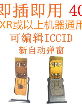 适用于苹果卡贴iphone日版美版iPhoneXS MAX XR 1112移动联通电信