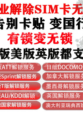 官解网络锁日版iPhone8P7XRmaxAU ATT 12DOV美版S版T告别4G卡贴黑