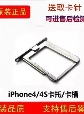 iphone44s卡槽卡托卡套