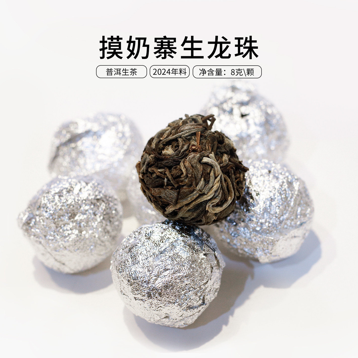 （10颗包邮）中茶杯金奖镇店之宝2024年摸奶寨生茶普洱龙珠沱茶8g,茶,普洱,淘宝优惠券,粉丝福利购,淘宝优惠卷