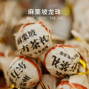 （20颗起包邮）2017年云南麻栗坡古树600年国礼好茶8g普洱茶生茶