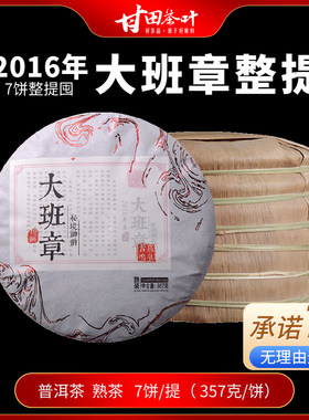 整提大班章普洱茶三年陈