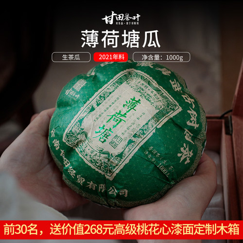 甘田茶叶薄荷塘古树1公斤