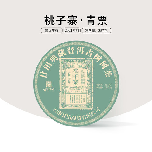 2021年古六山蛮砖桃子寨
