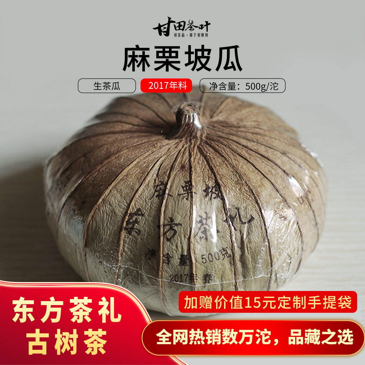 3沱300元 将恢复1280元）茶礼云南古树2017年麻栗坡普洱生沱500g