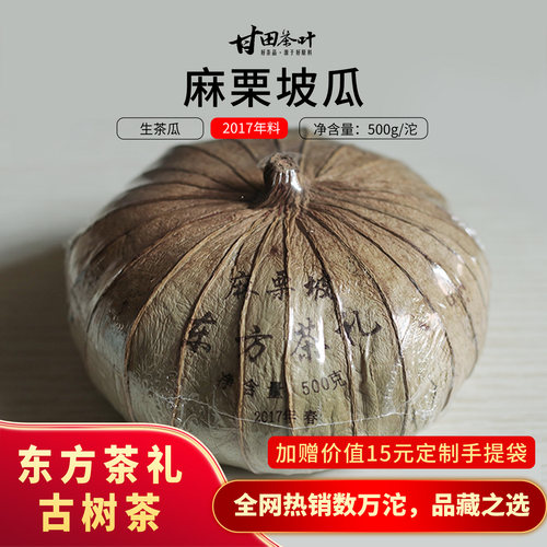 东方茶礼古树茶，全网热销数万沱