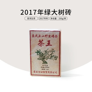 易武茶王绿大树砖普洱茶生茶250g 2017年经典 即将恢复620元