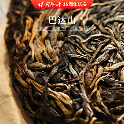 云南勐海巴达山普洱茶生茶饼茶
