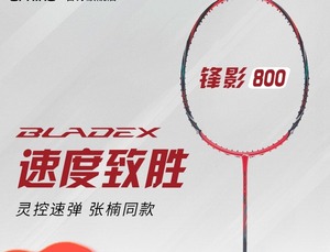 【2022新品】李宁羽毛球单拍 锋影800 3U/4U 速度型双打 张楠同款