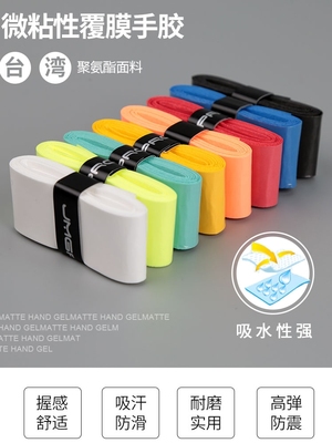 羽毛球拍手胶击破102专业吸汗防滑带高颜值手把缠绕带平胶颜色多