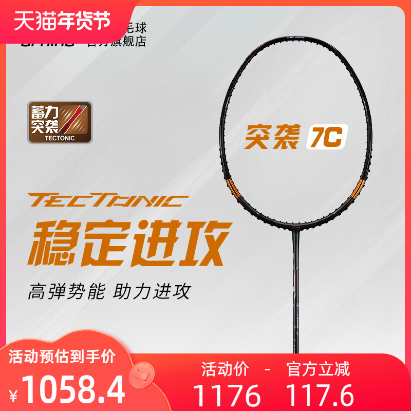 李宁羽毛球单拍蓄力突袭系列 Tectonic 7I/7C进攻型AYPQ126