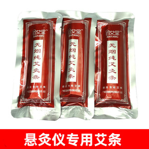 20包免邮 百艾堂无烟艾灸条纯艾草 乳灸悬灸仪悬灸架无烟艾条