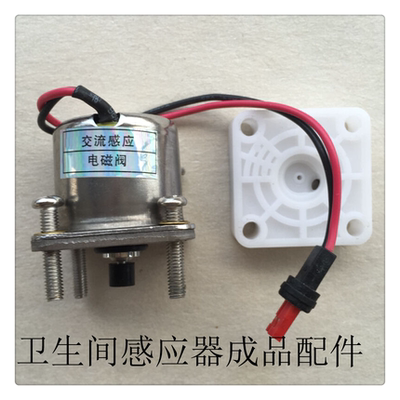 CME/朝阳原装交流感应电磁阀电压12V大便器水龙头小便器控制线圈