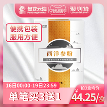 买3送1盘龙云海西洋参粉西洋参整支切片打粉花旗参粉洋参片