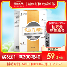 盘龙云海铁皮石斛非石斛花粉枫斗石斛粉铁皮石斛打粉