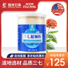 盘龙云海 云南文山特产出口级三七粉 三七粉田七超细粉 225g