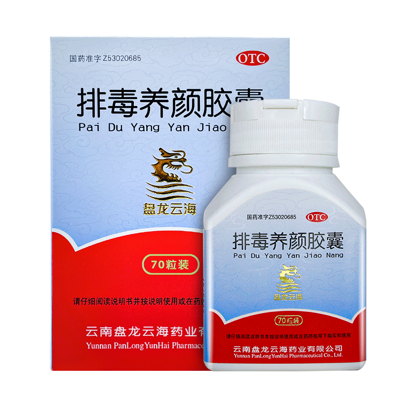 盘龙云海 排毒养颜胶囊70粒 治疗便秘痤疮色斑袪痘通便肠胃用