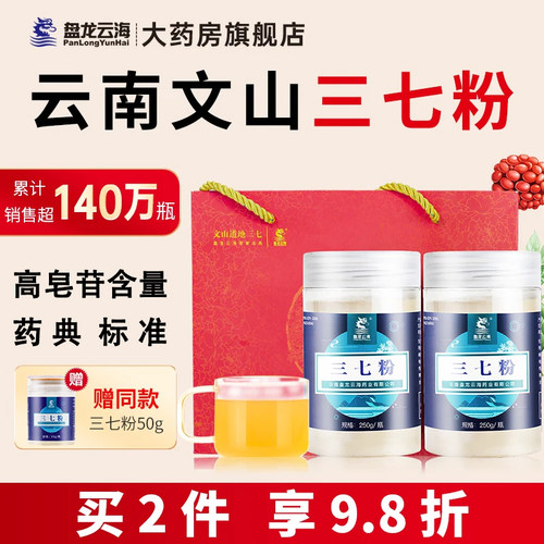 三七粉云南粉非特级盘龙云海