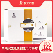 盘龙云海三七粉云南文山正品非野生特级三七粉超细粉礼盒装