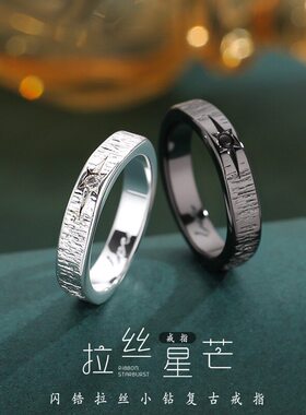 拉丝星芒情侣对戒轻奢指环素圈