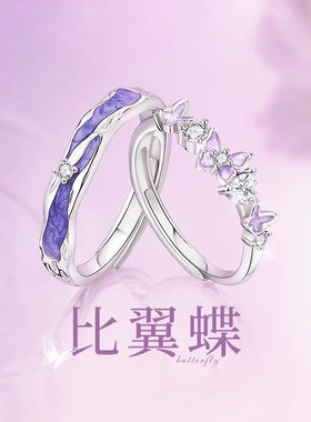 星蝶共舞情侣对戒轻奢温柔仙气