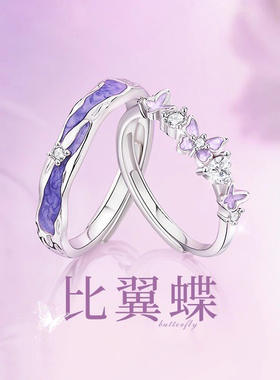 星蝶共舞情侣对戒轻奢温柔仙气