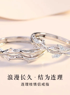 连理枝情侣对戒指轻奢高级小众设计一对520情人节礼物送女友指环