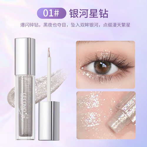 GECOMO流光绚色眼影液液体单色